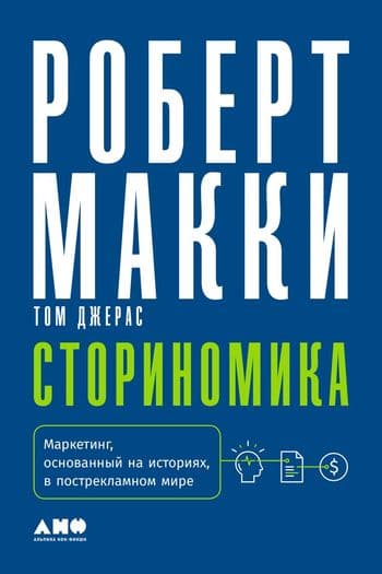 Storynomics